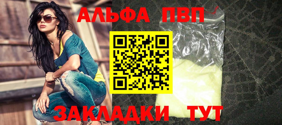 Альфа ПВП  А ПВП СК  Кулебаки  Вход с VPN  Alpha PVP мука  APVP Соль 