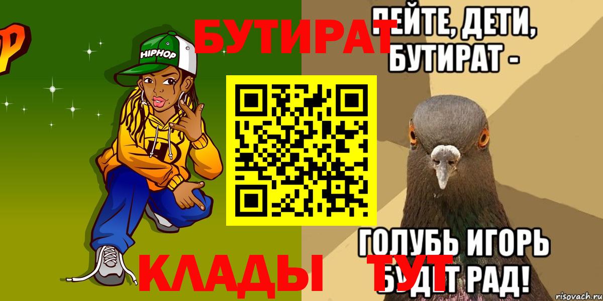 БУТИРАТ вода Кулебаки
