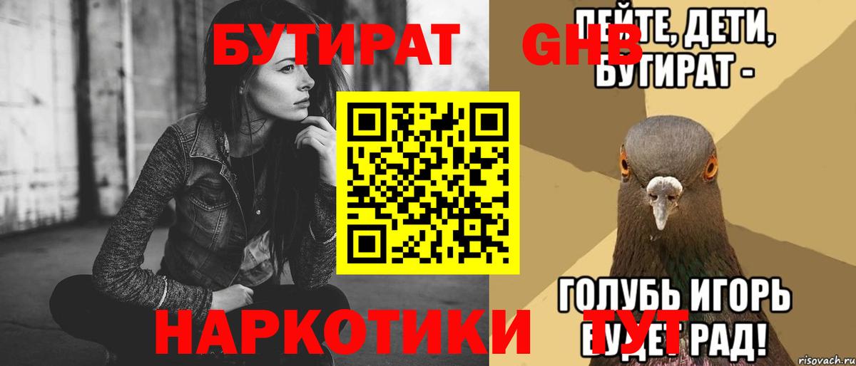 Бутират  БУТИРАТ жидкий экстази  Вход с VPN  Кулебаки 