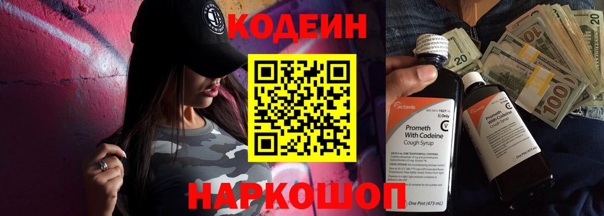 Кодеиновый сироп Lean напиток Lean (лин) Кулебаки