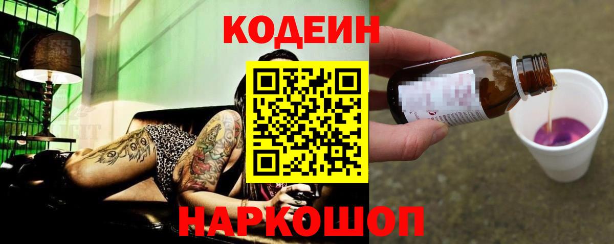 Кодеин Purple Drank  Вход с VPN  Кодеин напиток Lean (лин)  Кулебаки 