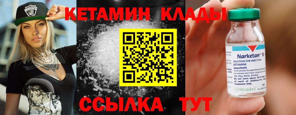 Кетамин ketamine Кулебаки