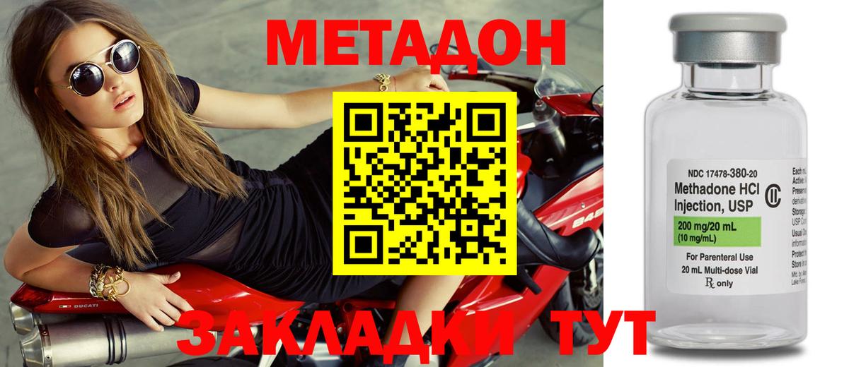 МЕТАДОН methadone  Метадон кристалл  Кулебаки  Вход с VPN 